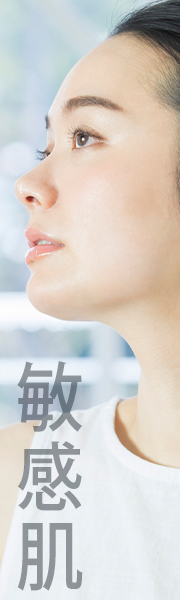 敏感肌