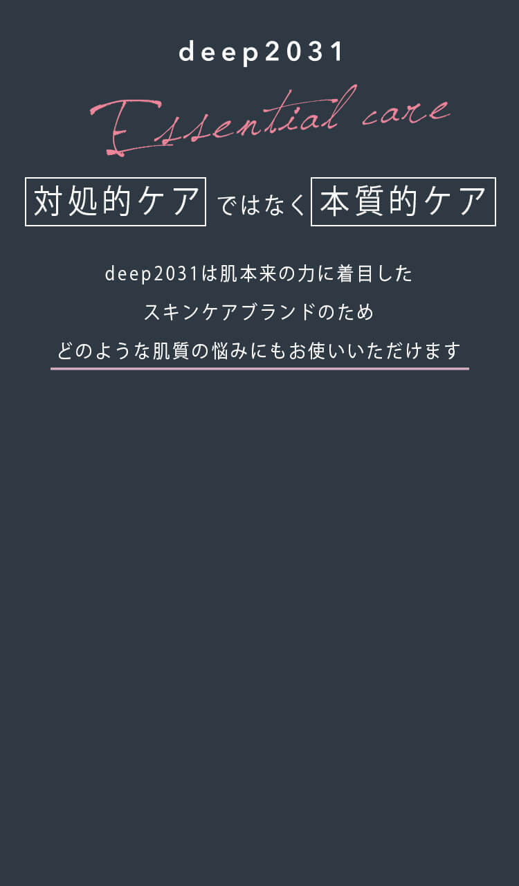対処的ケアではなく本質的ケア