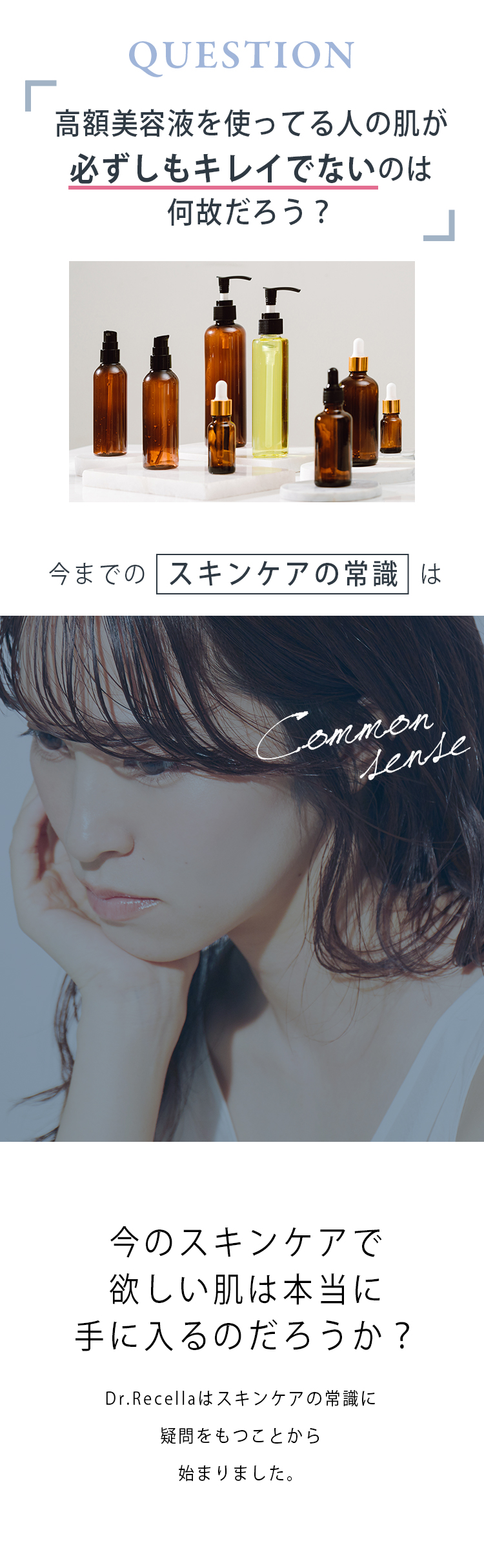 高額美容液を使ってる人の肌が必ずしもキレイでないのは何故だろう？