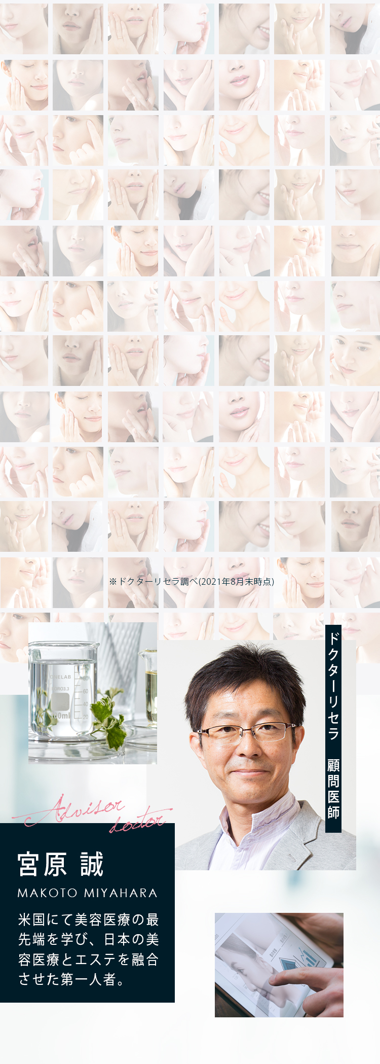 ドクターリセラ 顧問医師 宮原 誠