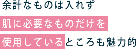肌にスッとなじんでみずみずしいのにベタつかないから朝のメイク前でも使いやすい。