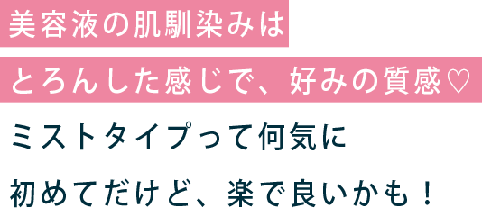 敏感肌だけどピリピリせずに使えるから助かる。毎日のケアに欠かせない存在。